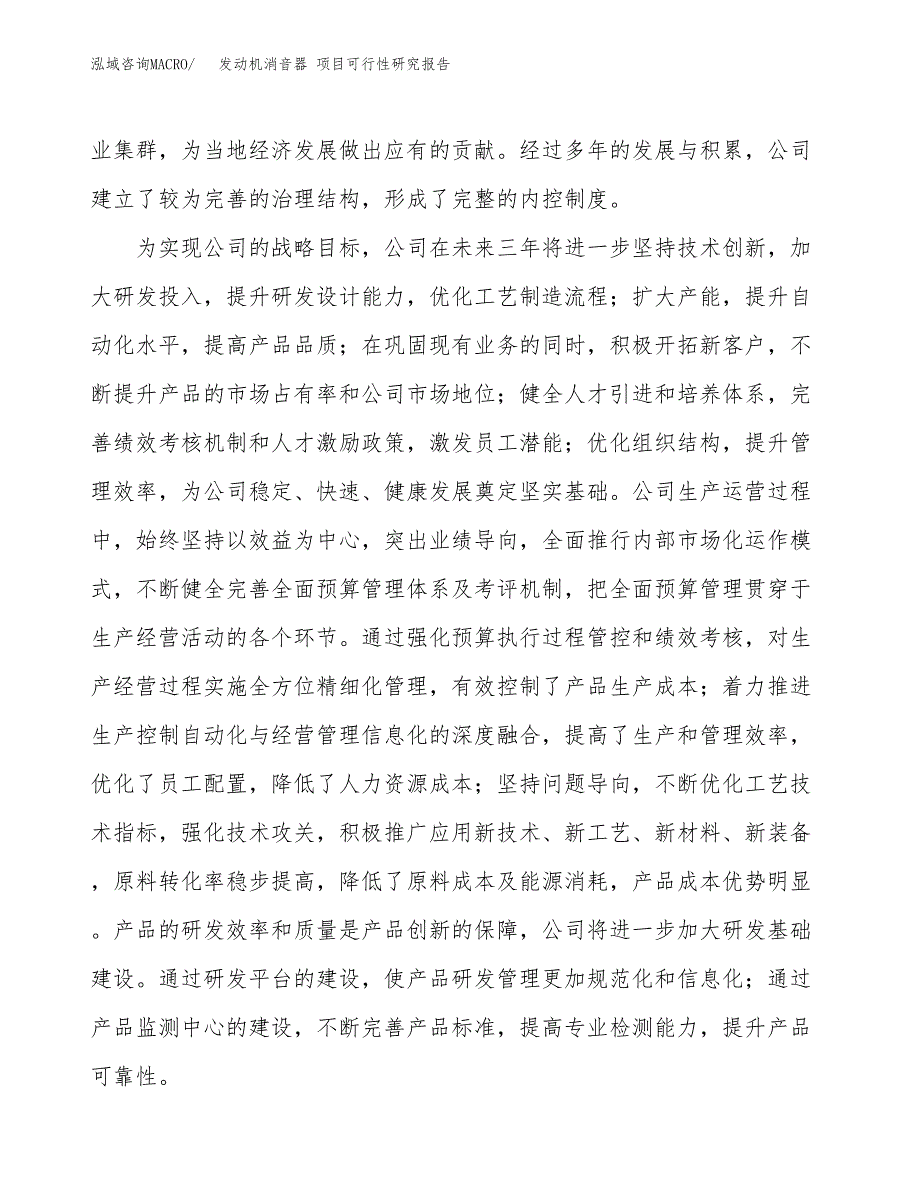 发动机消音器 项目可行性研究报告（总投资8000万元）（36亩）_第4页