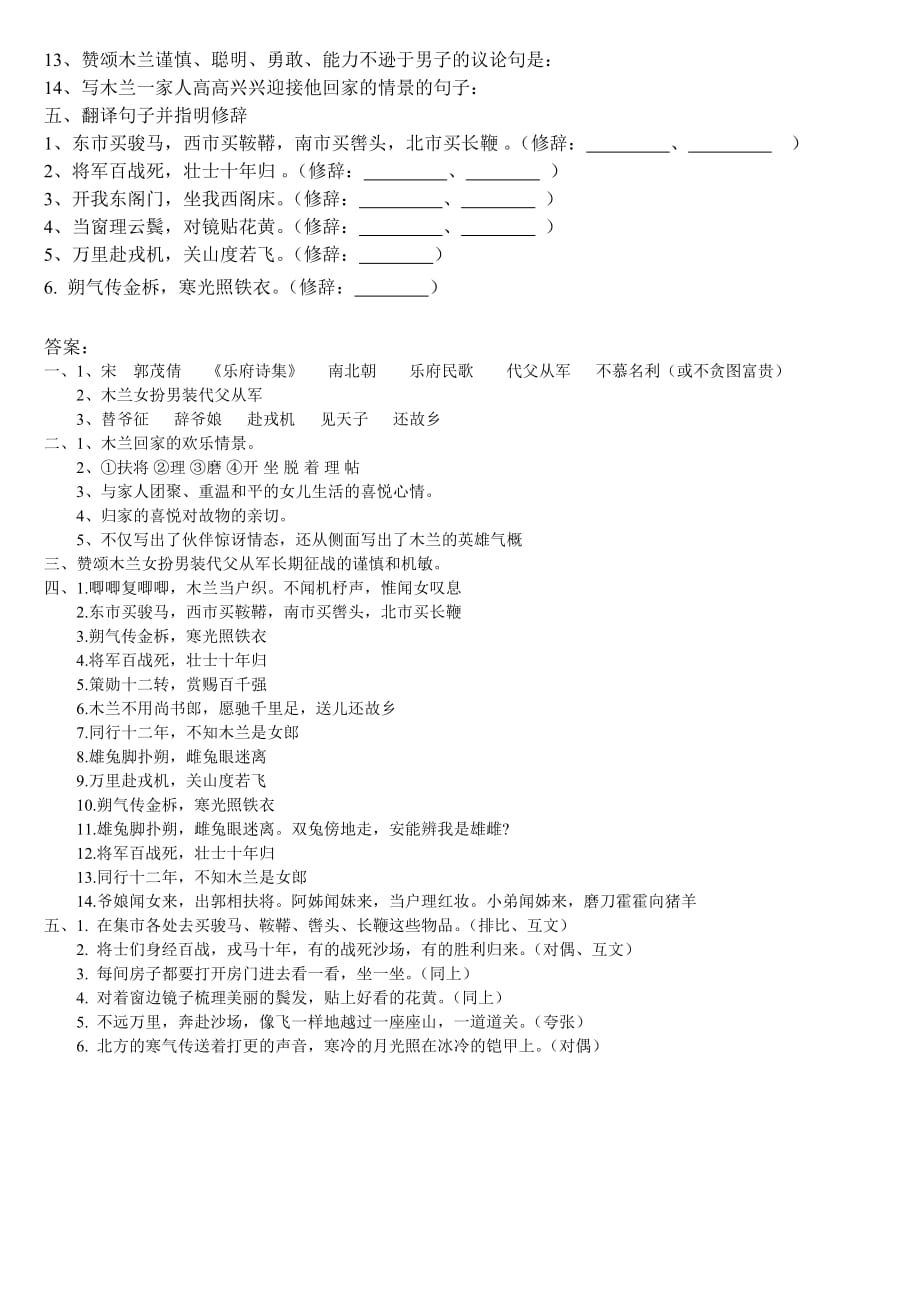 《木兰诗》习题及答案_第2页