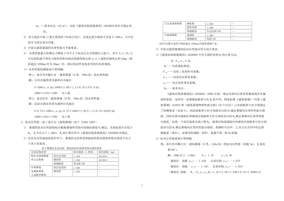 幕墙四性试验设计指导书范文_第3页