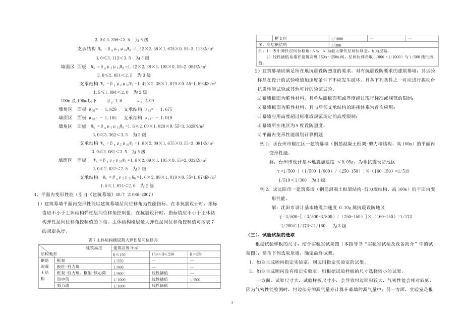 幕墙四性试验设计指导书范文_第4页