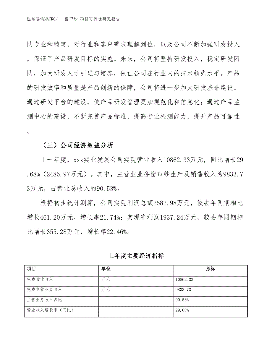 窗帘纱 项目可行性研究报告（总投资9000万元）（41亩）_第4页