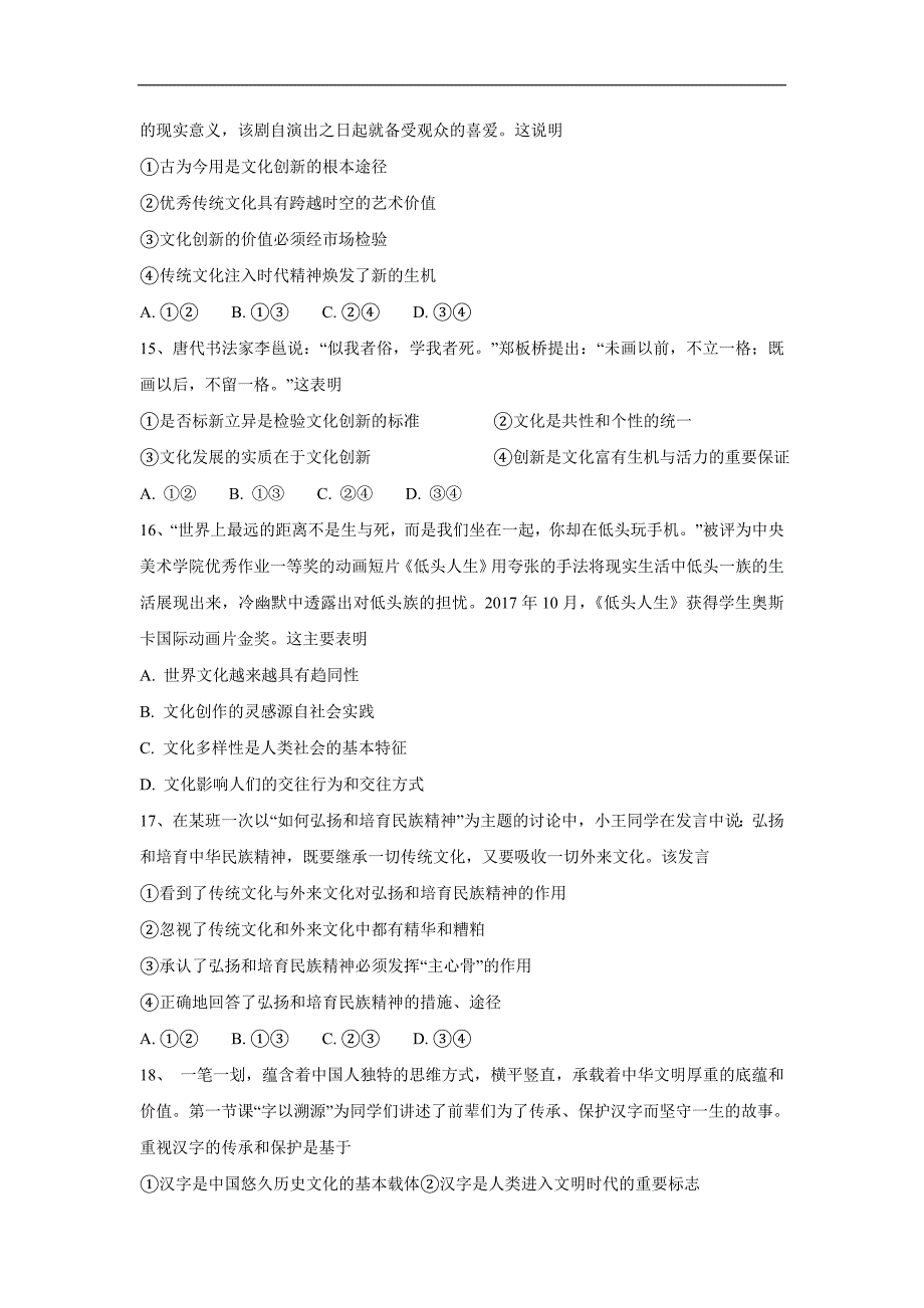 new_吉林省汪清县第六中学17—18学学年下学期高二期中考试政治试题（附答案）.doc_第4页