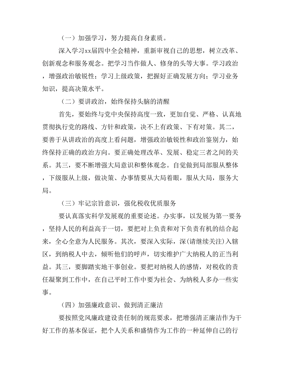 县地税局局长年述职述廉报告(精选多篇)_第2页