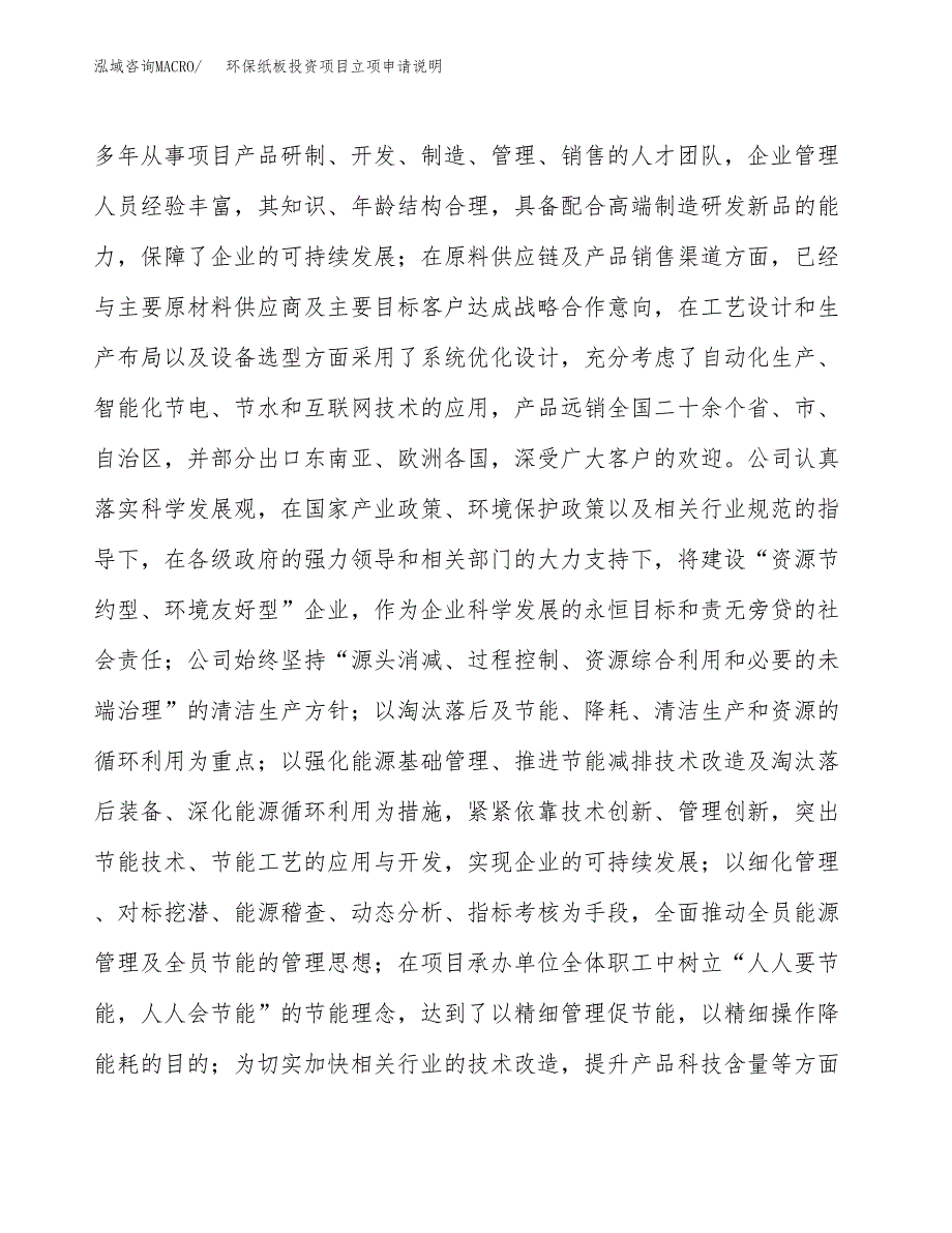 环保纸板投资项目立项申请说明.docx_第2页