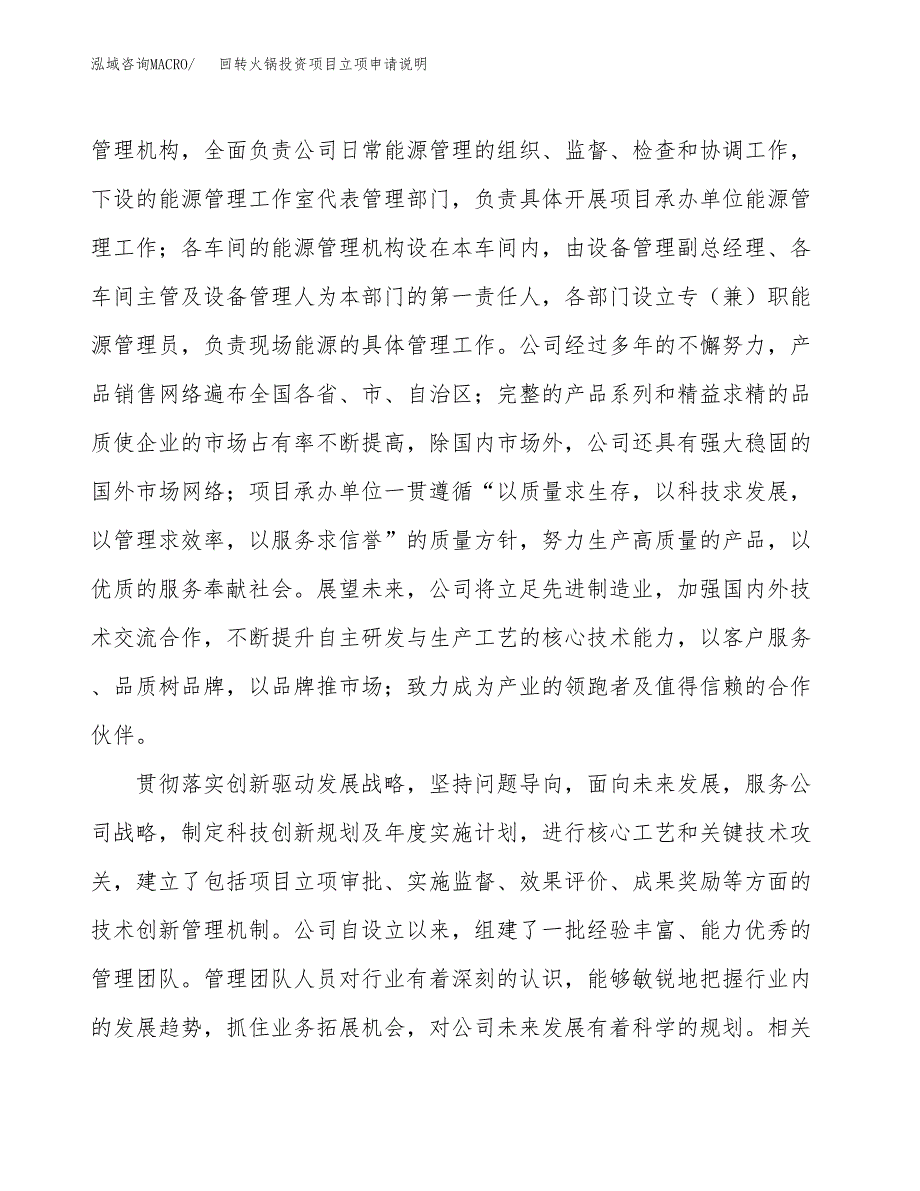 回转火锅投资项目立项申请说明.docx_第2页