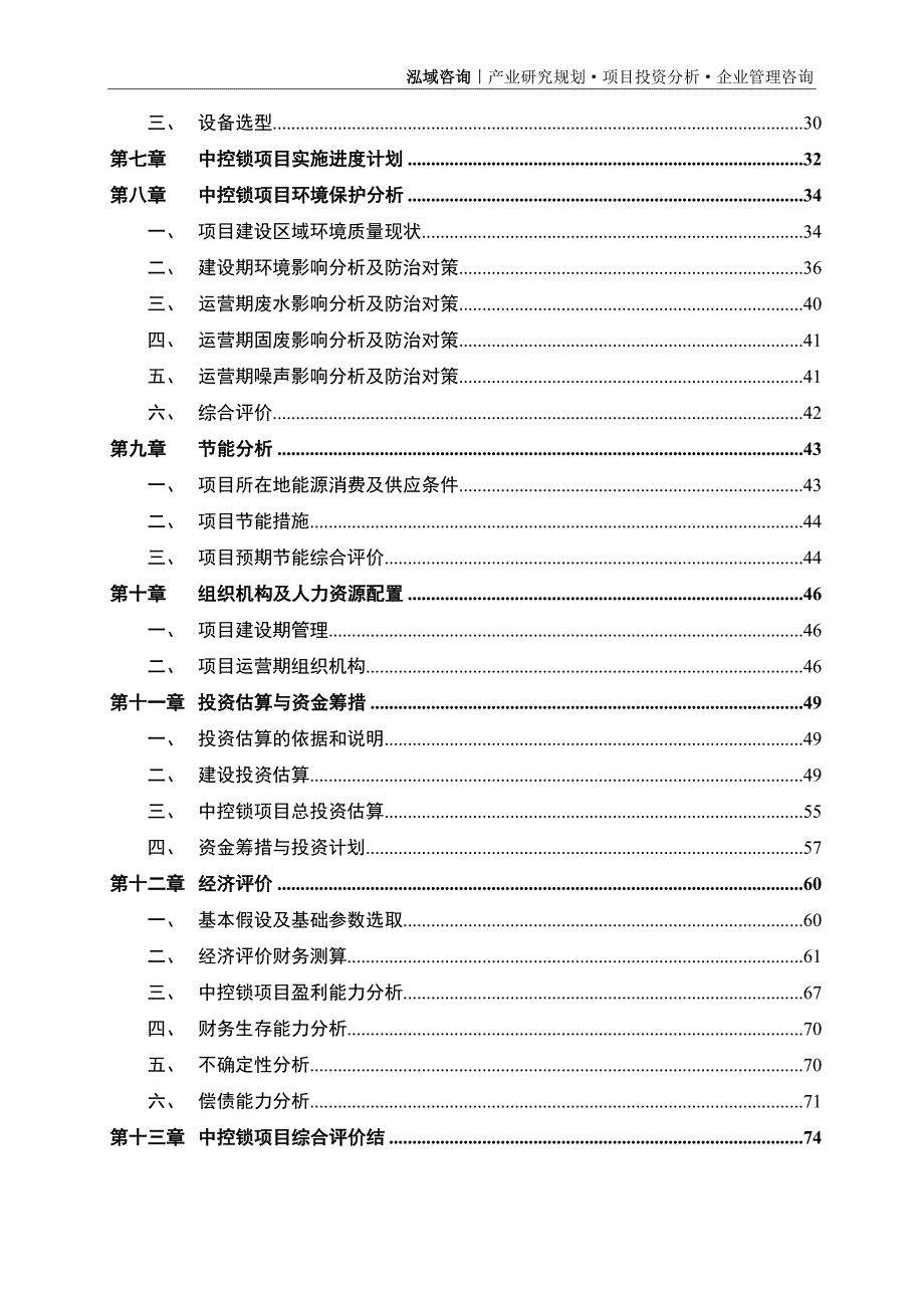 中控锁项目可行性研究报告_第3页