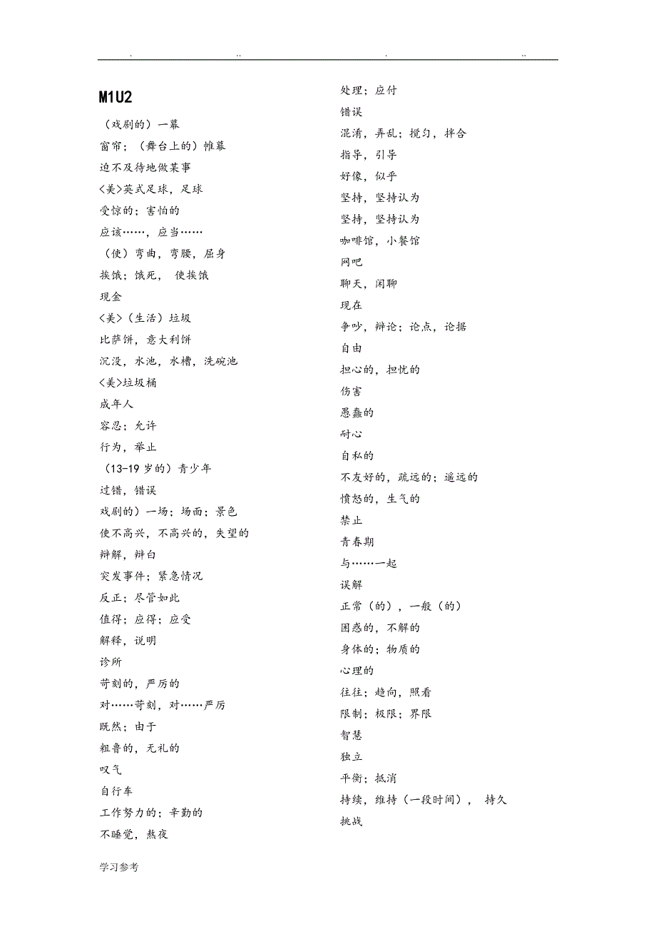 牛津译林版高中英语必修1_11单词默写版_第2页