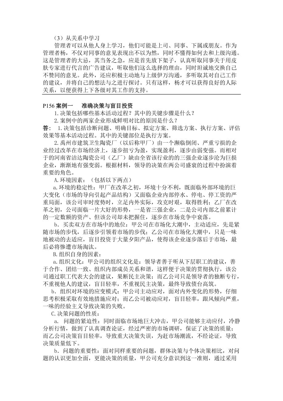 周三多管理学第三版案例分析_第2页