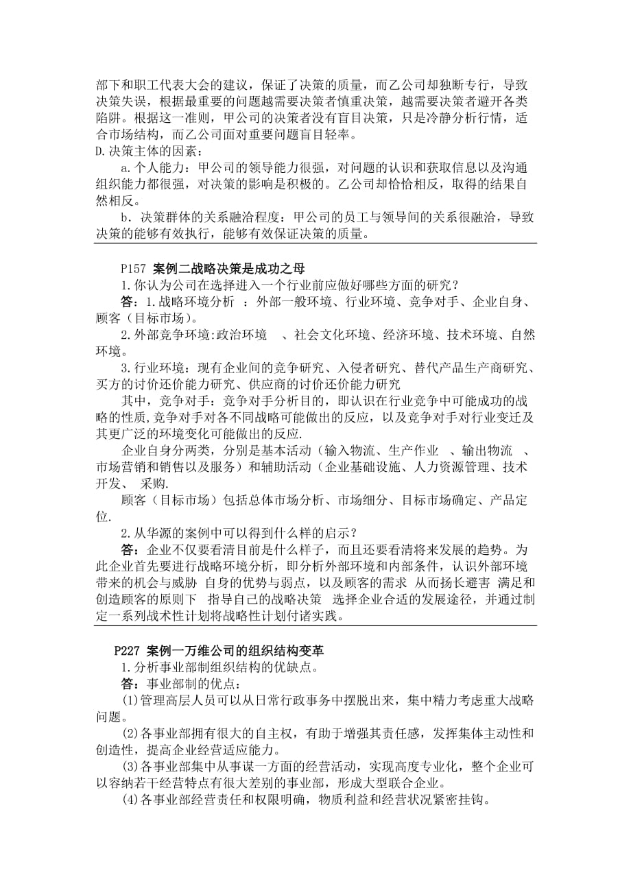 周三多管理学第三版案例分析_第3页