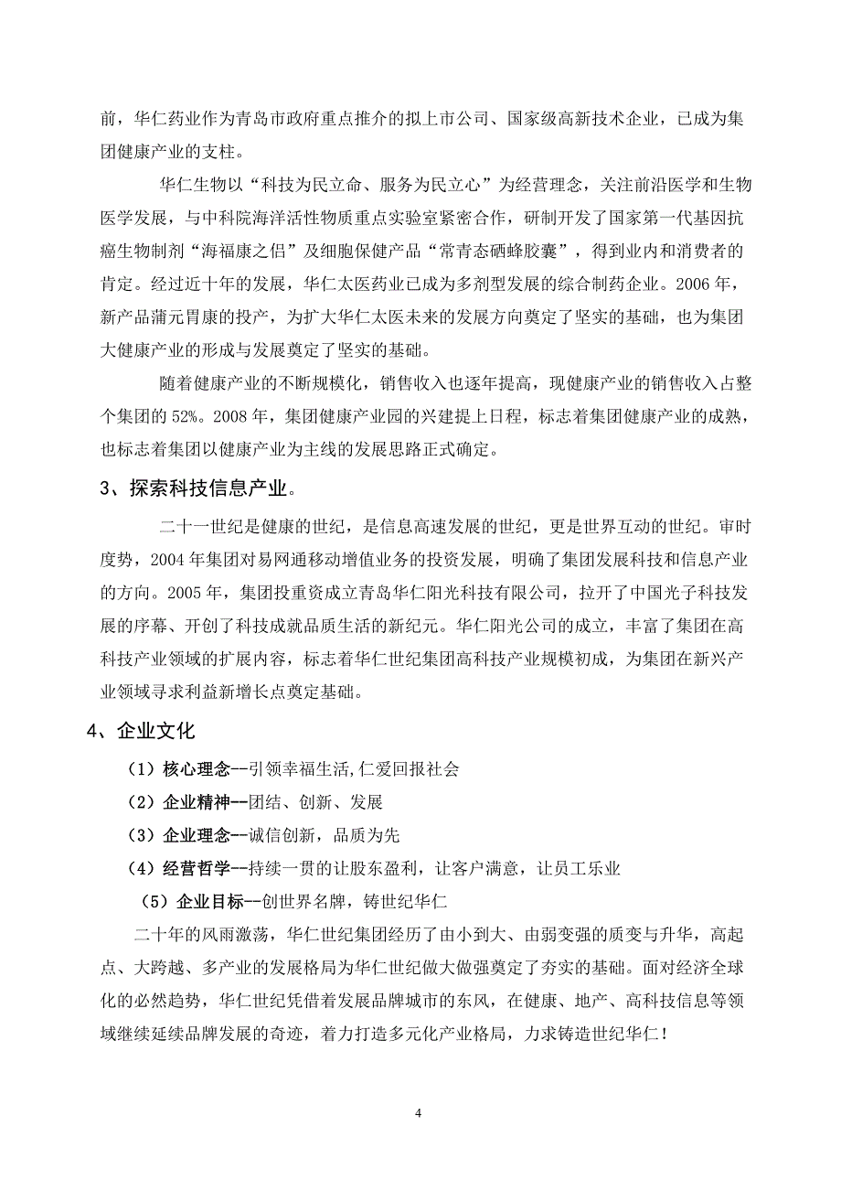 11版_员工手册(受众群体_全体职工)_第4页