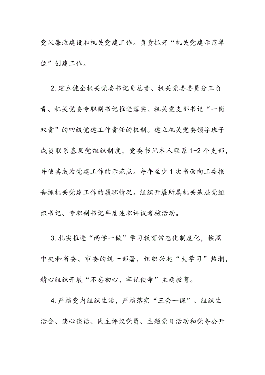 支部组织委员半年党风廉政落实情况_第2页