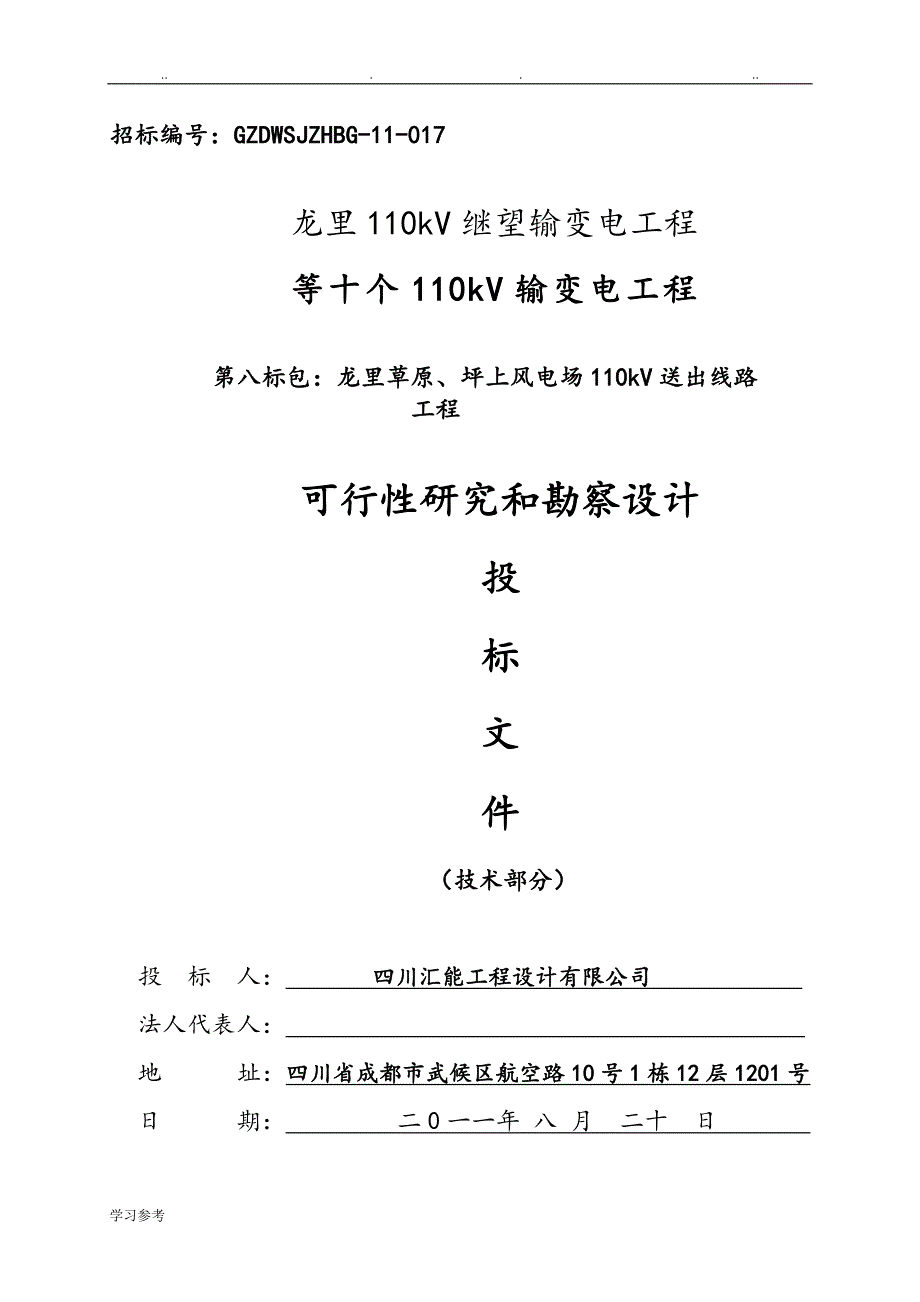 电力设计招投标标书_商务标书模板_第1页