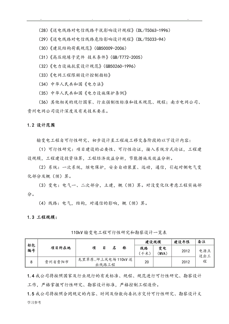 电力设计招投标标书_商务标书模板_第4页