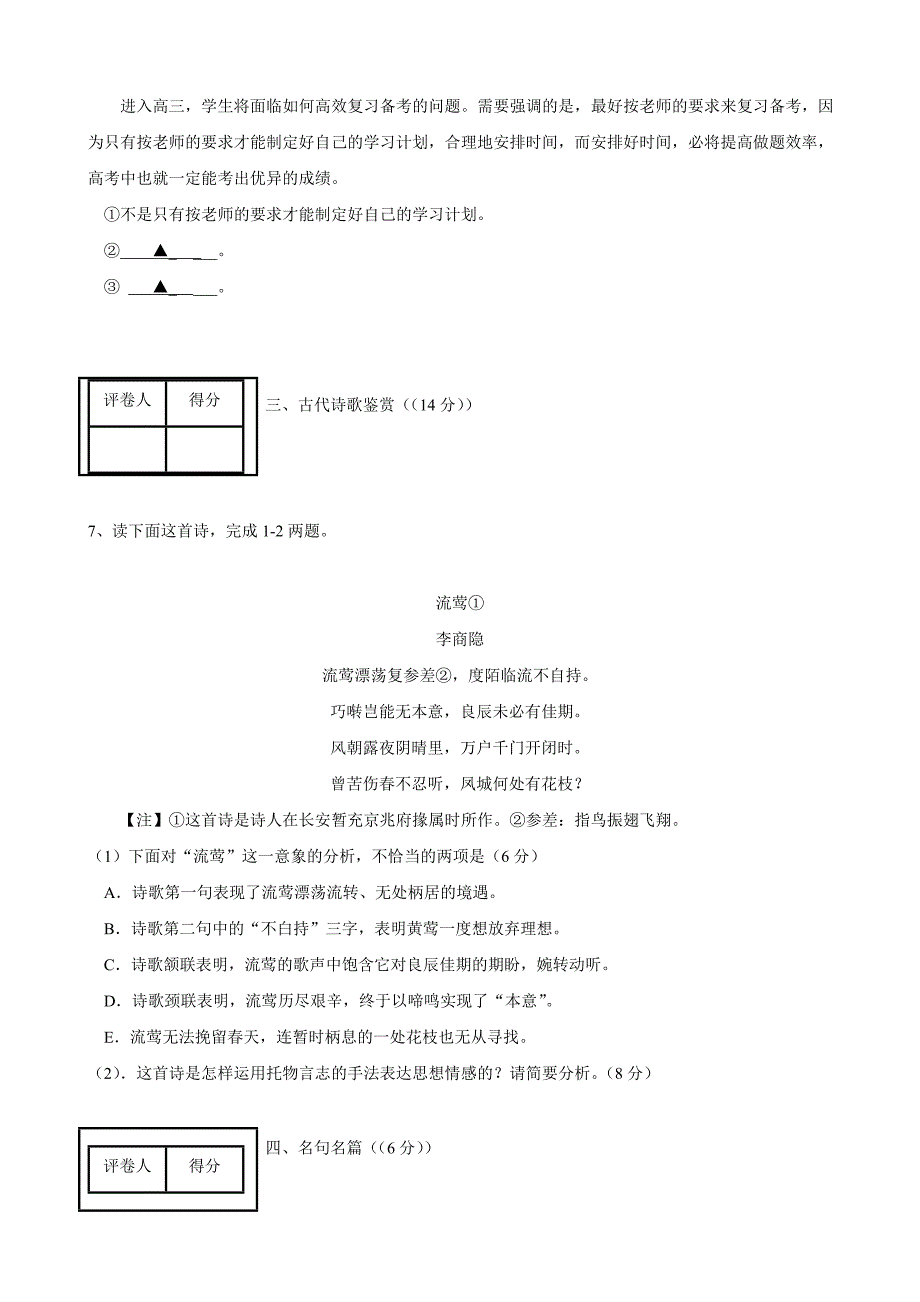 new_吉林省汪清县第六中学17—18学学年下学期高一期中考试语文试题（附答案）.doc_第3页