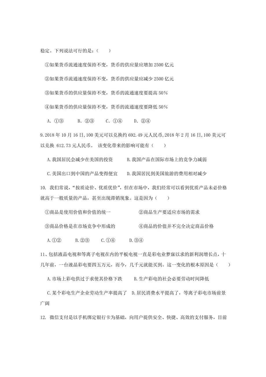 2018-2019学年江西省高一上学期第二次段考政治试卷_第3页