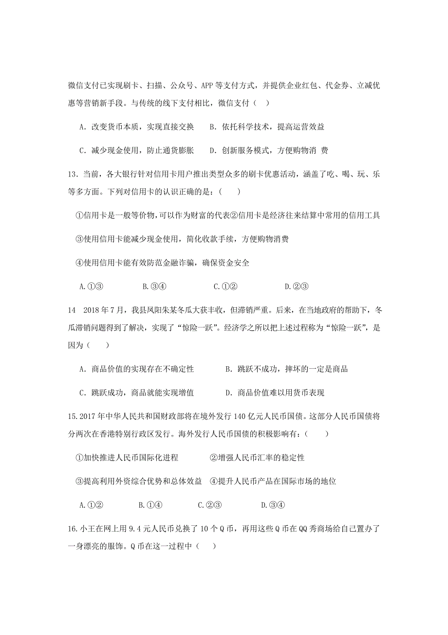 2018-2019学年江西省高一上学期第二次段考政治试卷_第4页