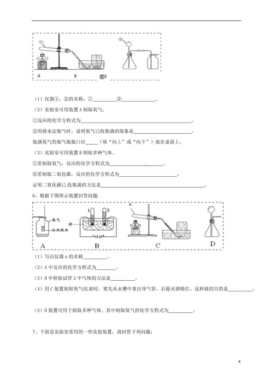 吉林省吉林市中考化学复习练习 常用气体的发生装置和收集装置与选取方法139（无答案） 新人教版_第4页