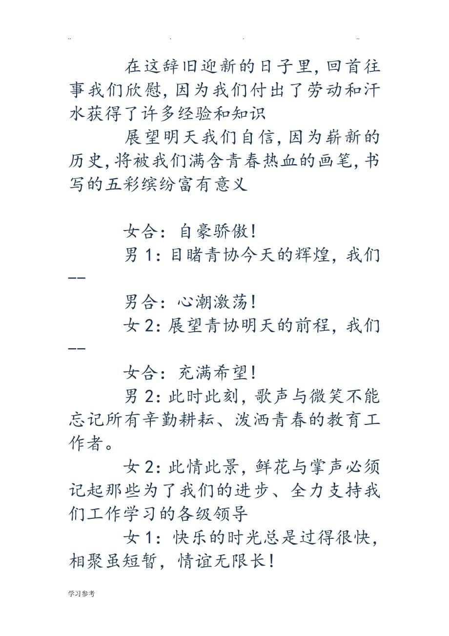 晚会主持词结束语[精选多篇]_第5页