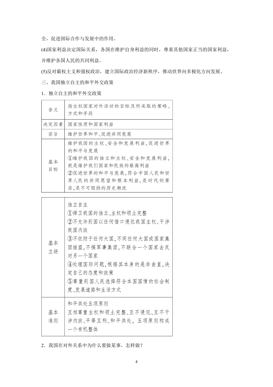 new_专题08 当代国际社会（讲）-2017学年高考二轮复习政治（附解析）.doc_第4页