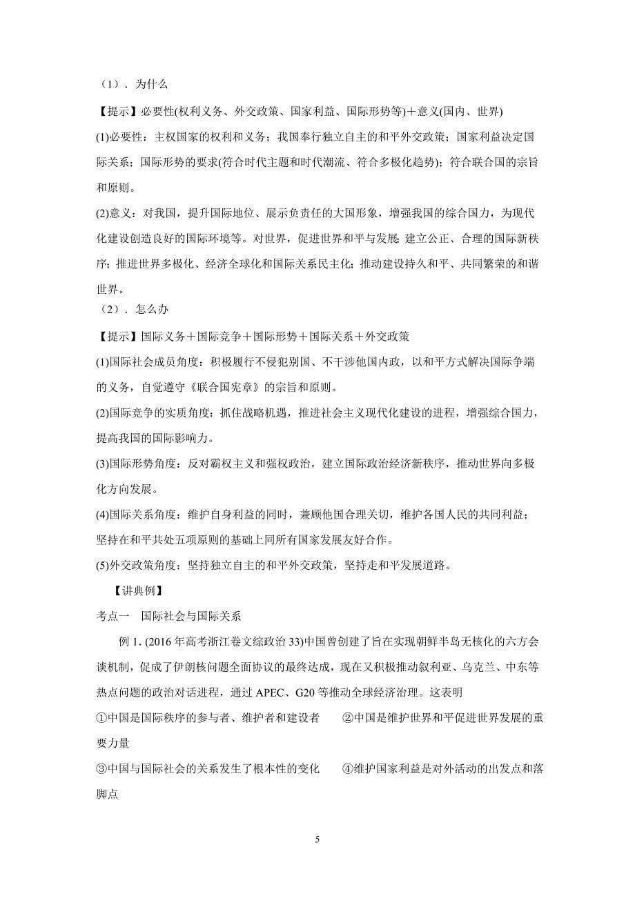 new_专题08 当代国际社会（讲）-2017学年高考二轮复习政治（附解析）.doc_第5页