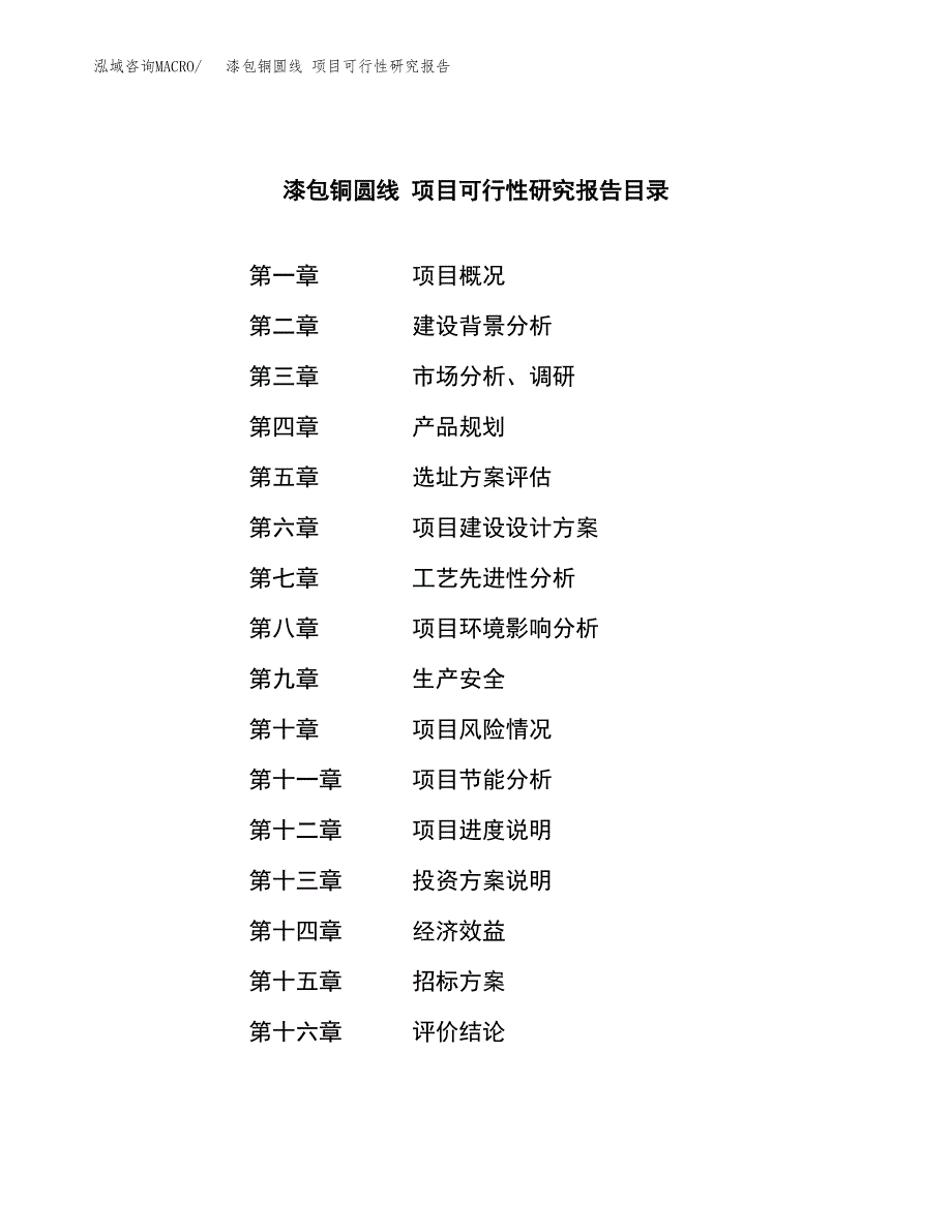 漆包铜圆线 项目可行性研究报告（总投资5000万元）（21亩）_第2页