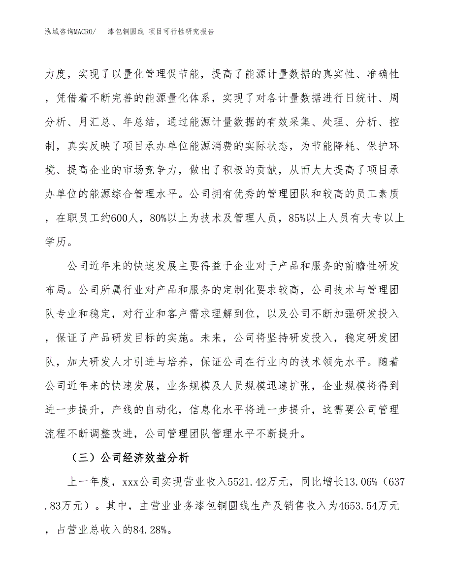 漆包铜圆线 项目可行性研究报告（总投资5000万元）（21亩）_第4页