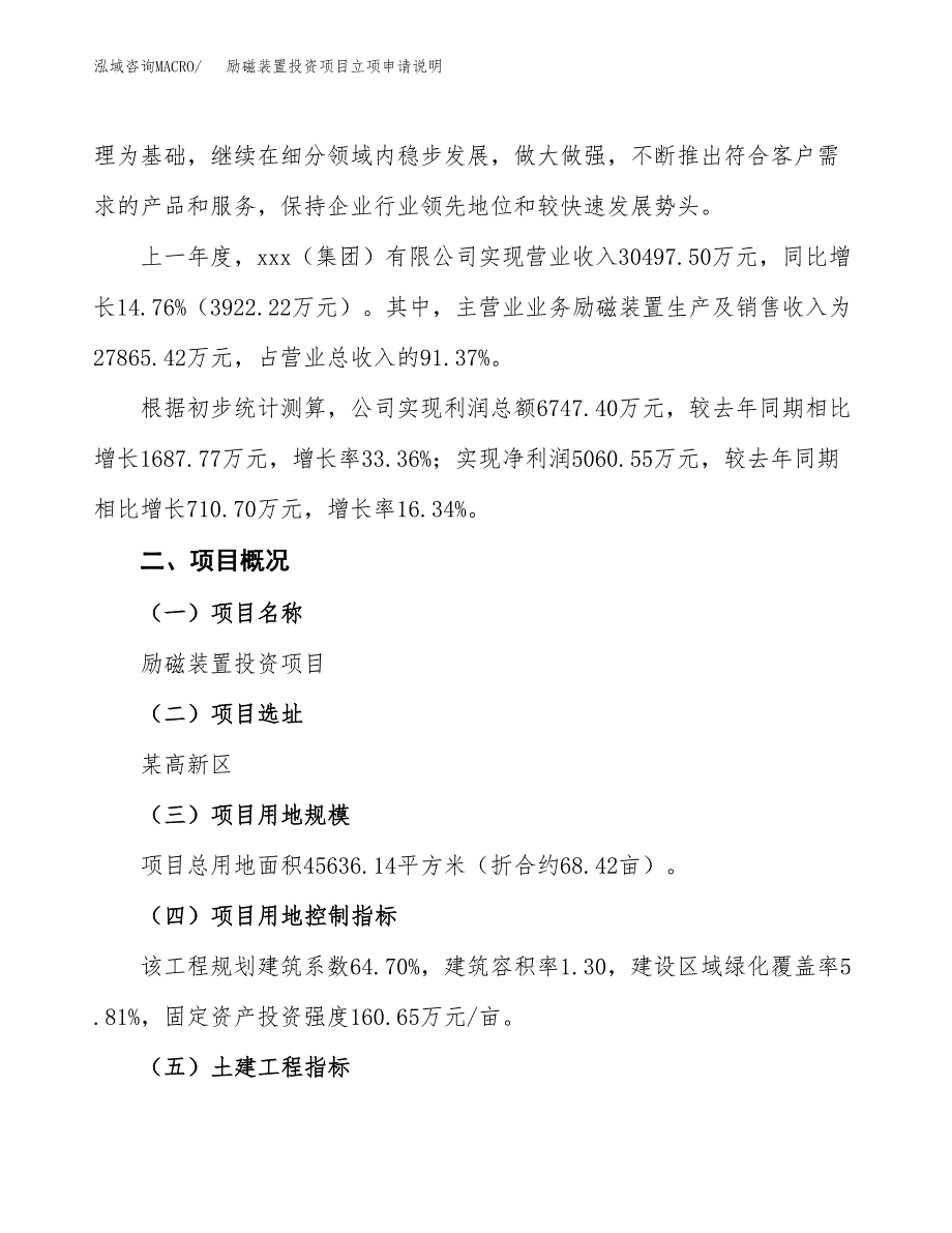 励磁装置投资项目立项申请说明.docx_第2页