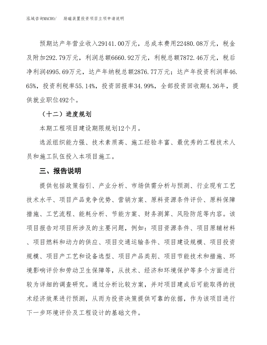 励磁装置投资项目立项申请说明.docx_第4页