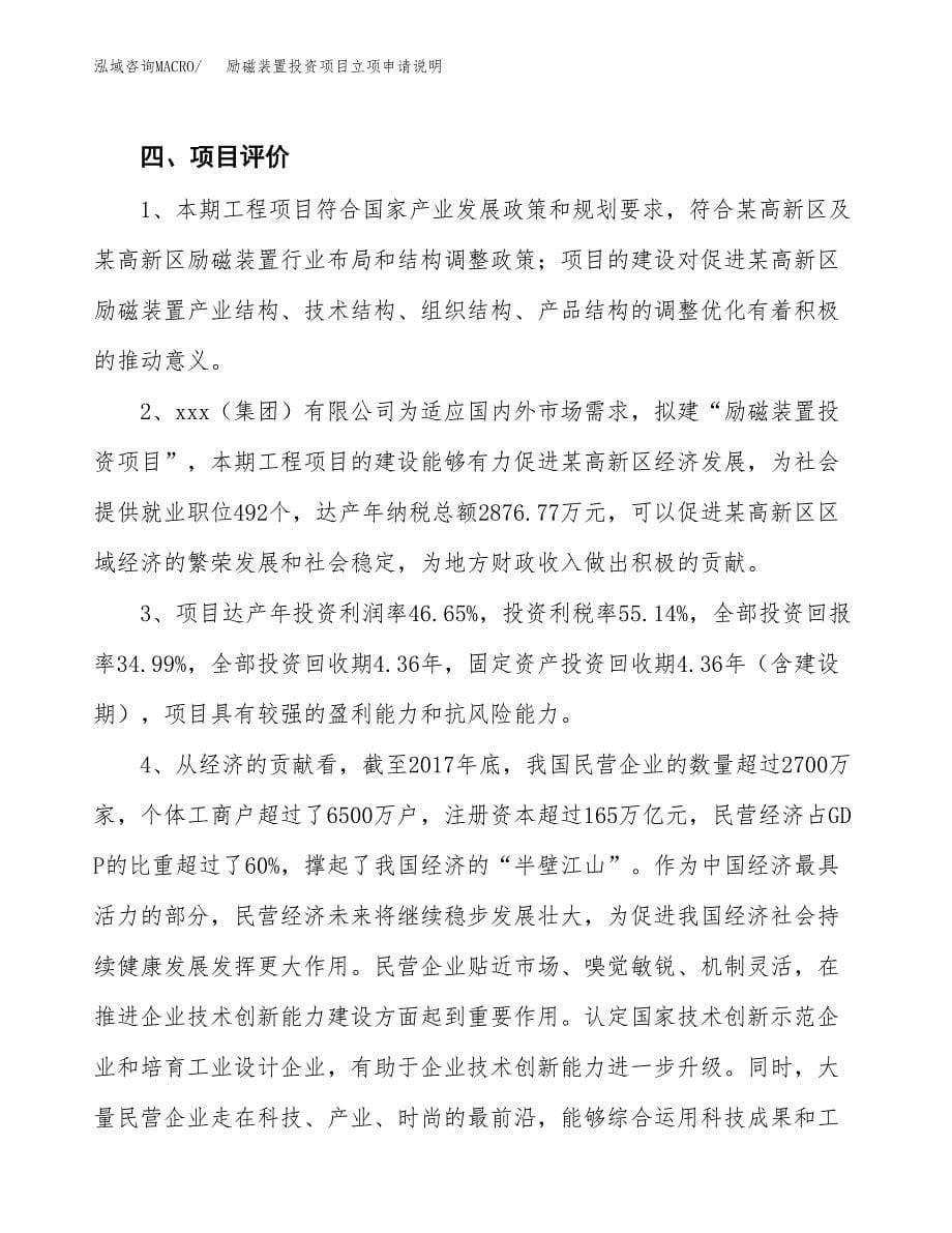 励磁装置投资项目立项申请说明.docx_第5页