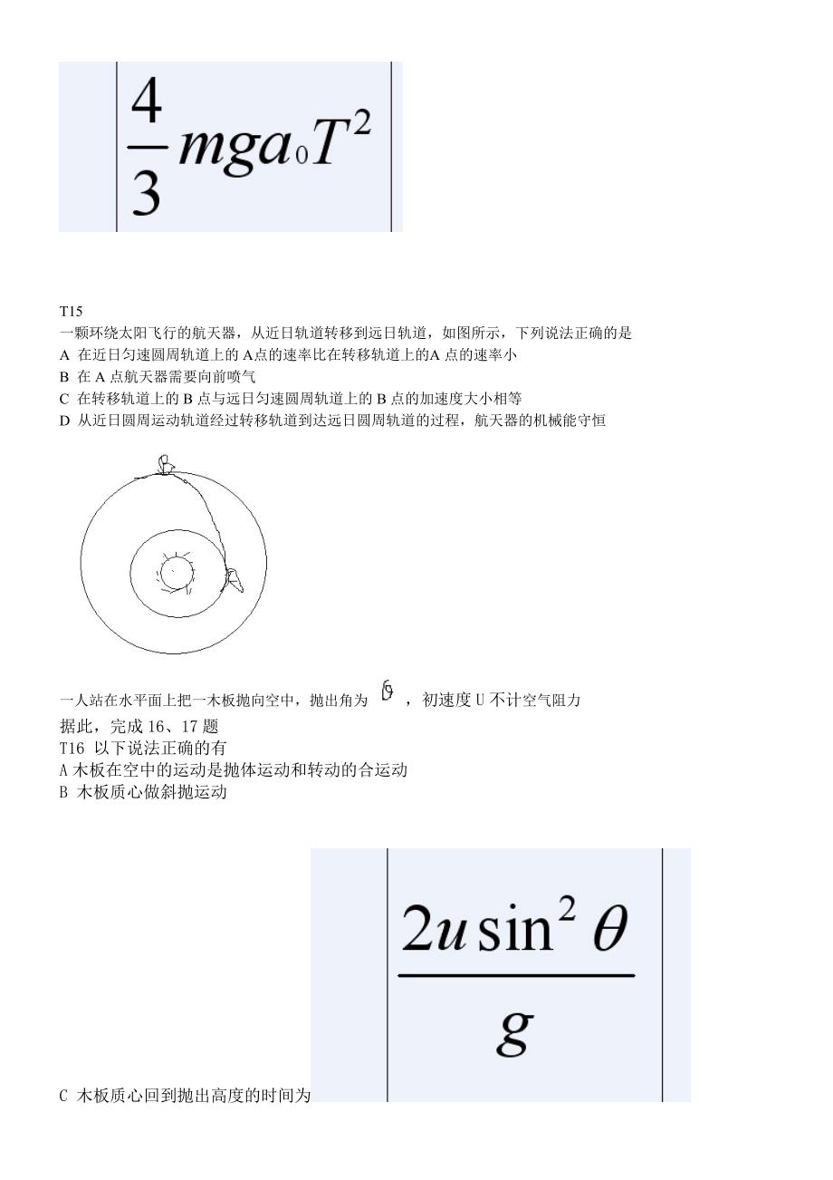 魔盒学科交流群暑假物理大赛修改图片版_第2页