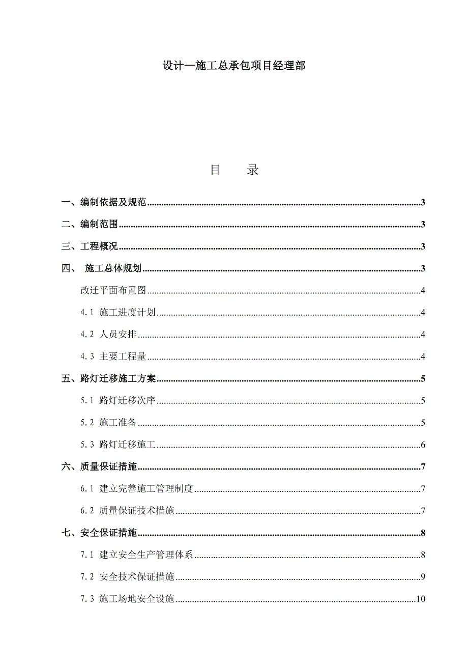 23条路照明工程路灯迁改施工方案_第2页