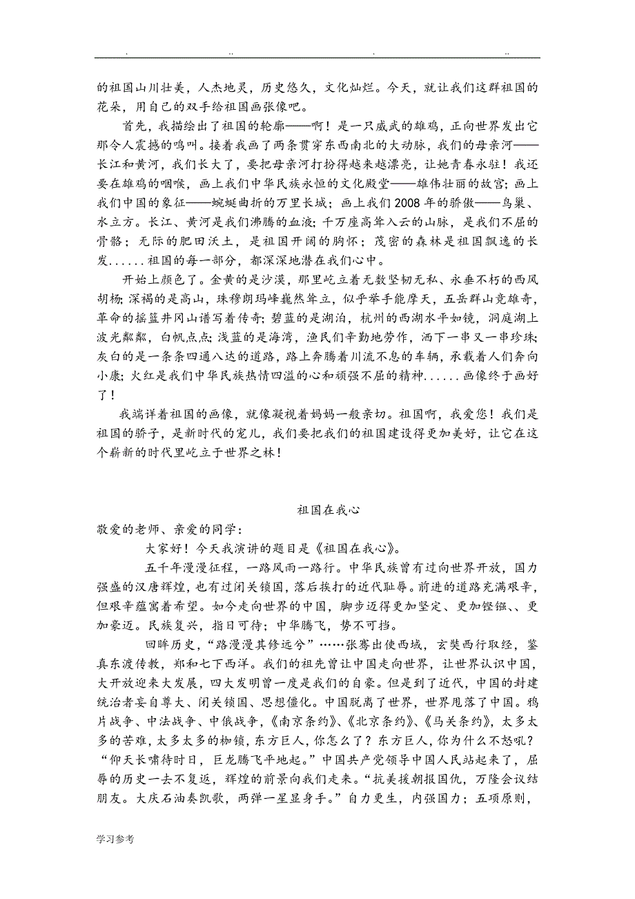 人版六年级语文（上册）各单元作文_第2页