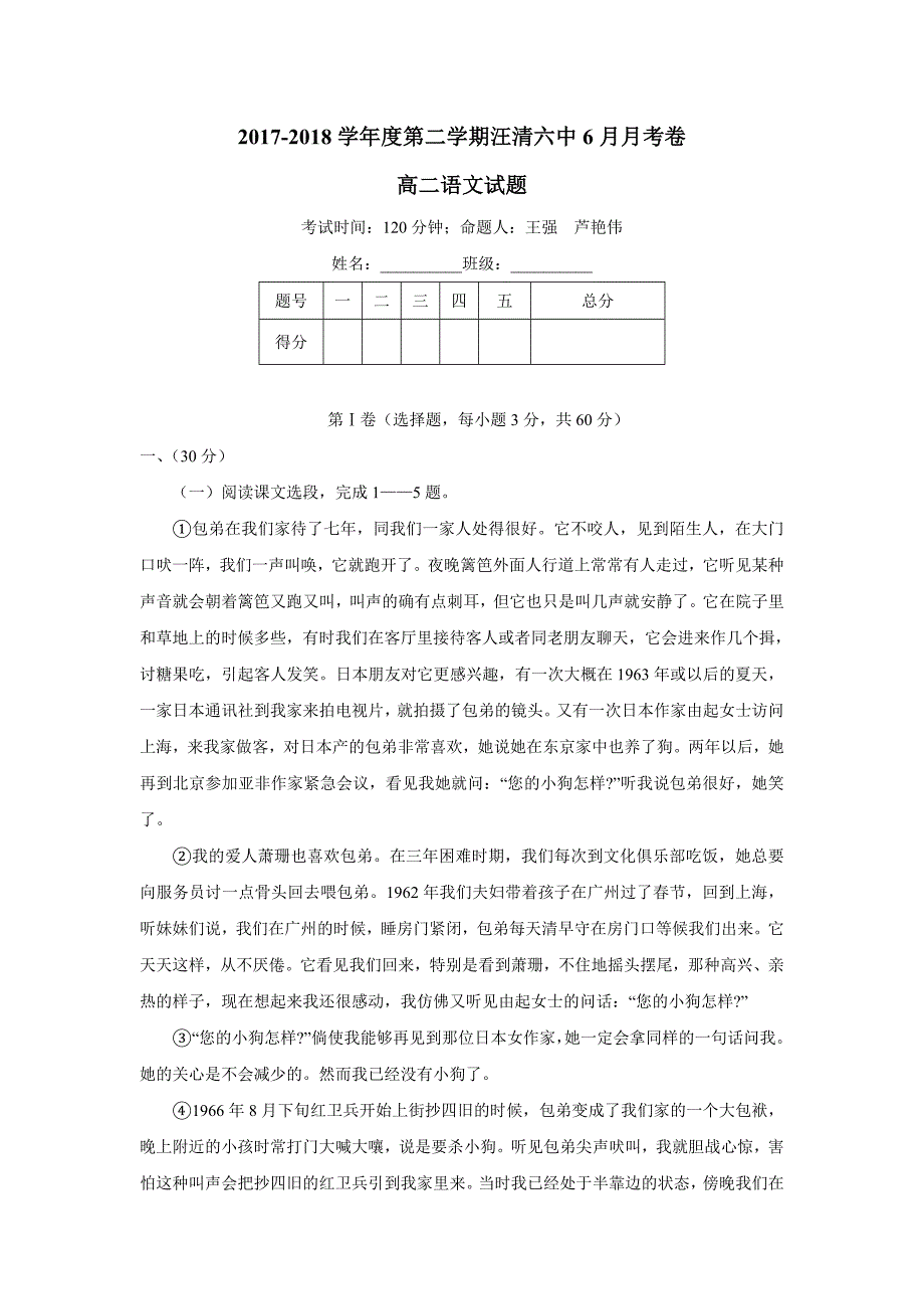 new_吉林省汪清县第六中学17—18学学年高二6月月考语文试题（附答案）.doc_第1页