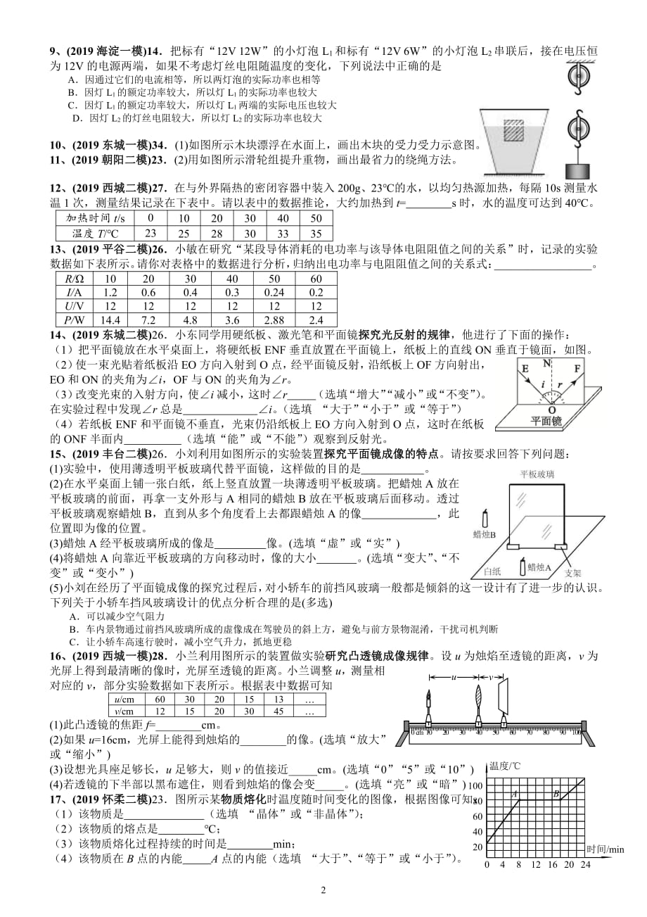 new_2019年北京市中考物理考前拔高练习_第2页