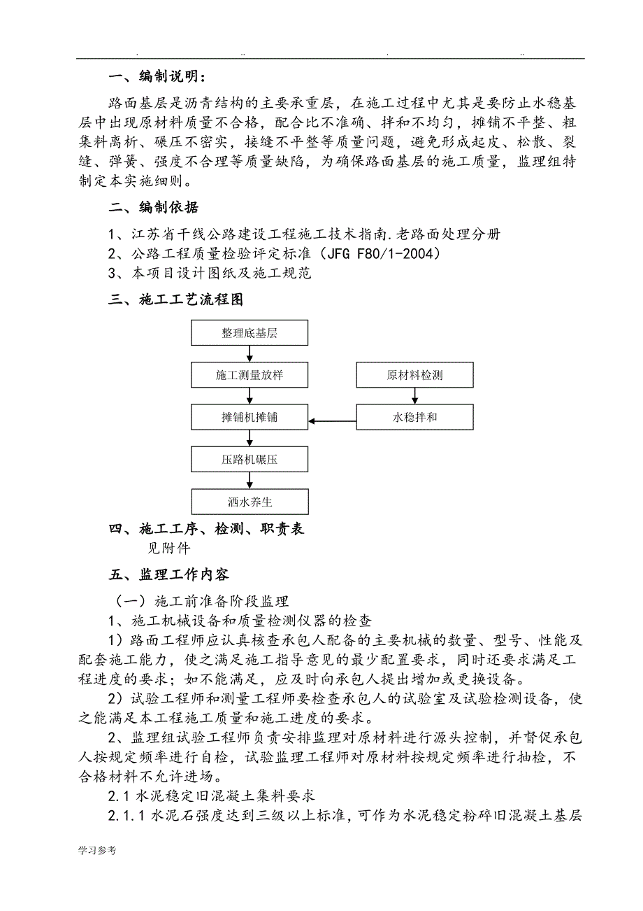 水稳监理实施细则_第3页