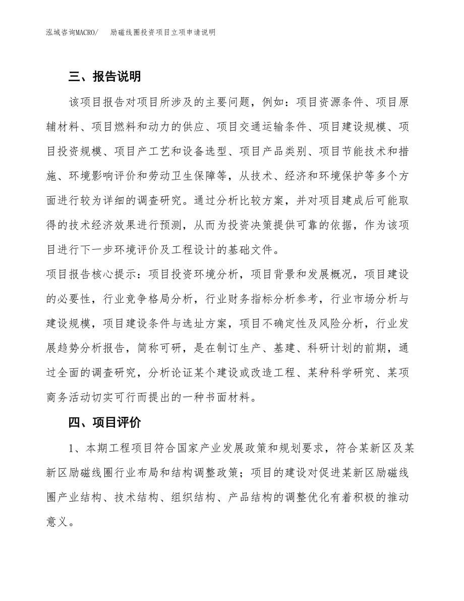 励磁线圈投资项目立项申请说明.docx_第5页