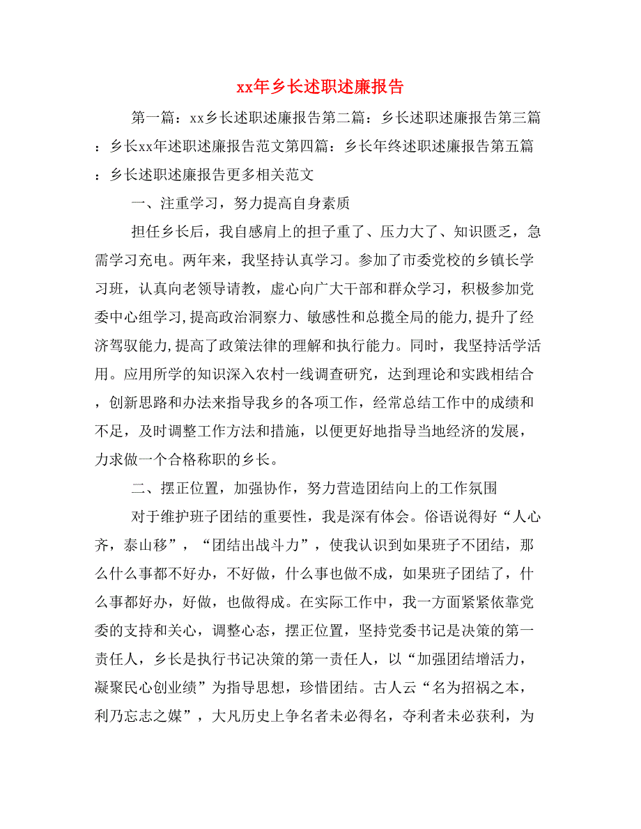 xx年乡长述职述廉报告_第1页