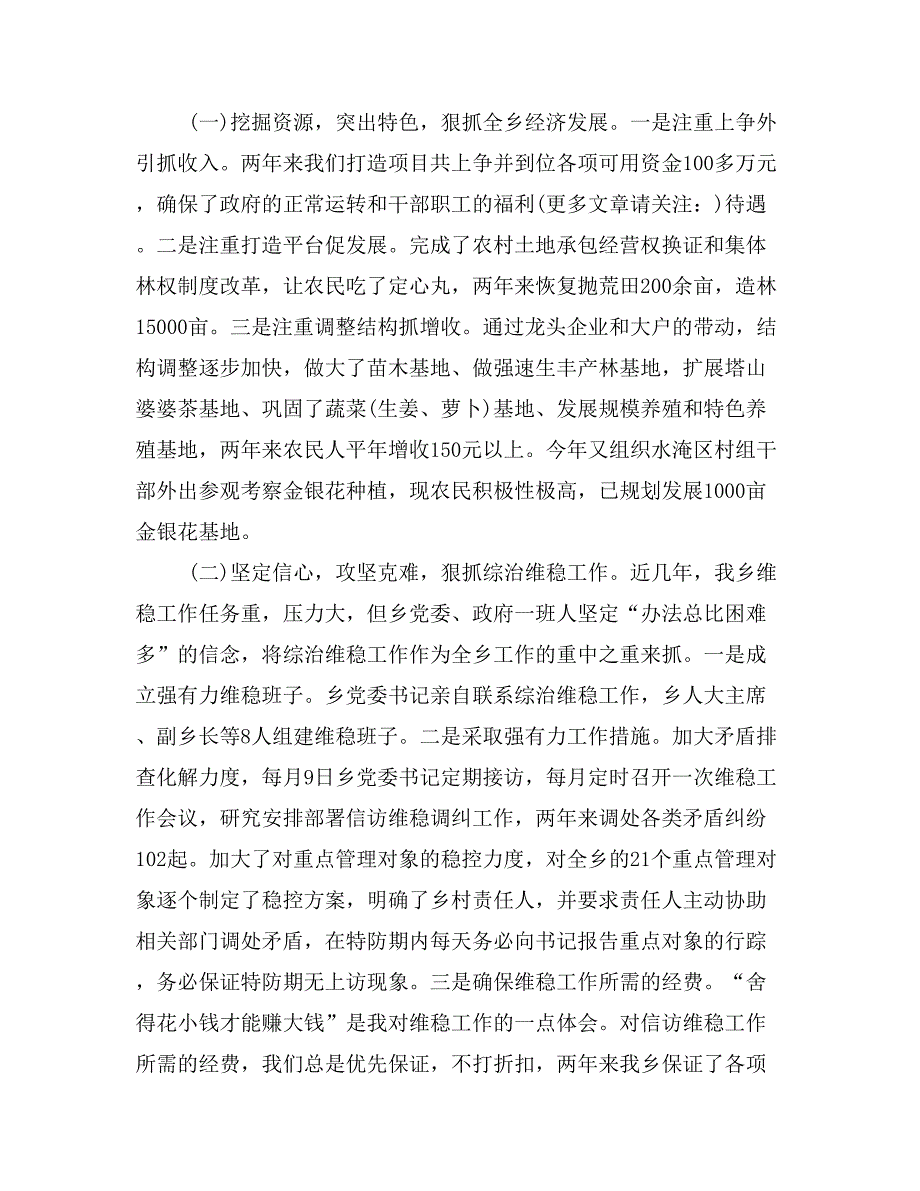 xx年乡长述职述廉报告_第3页