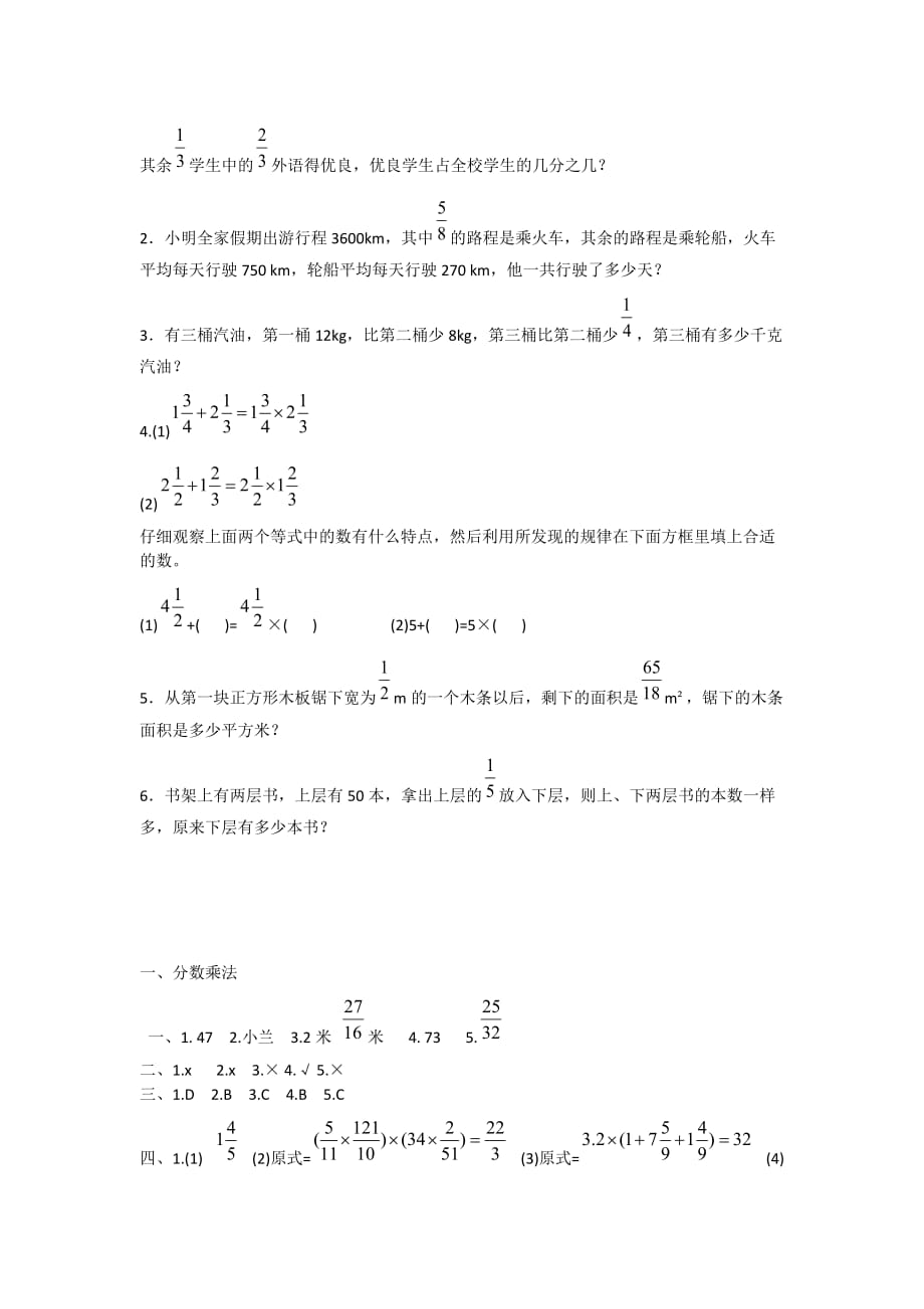 2020人教版六年级数学上册1.1分数乘整数_第4页