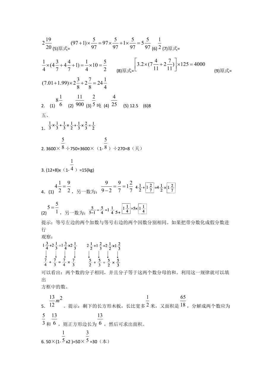 2020人教版六年级数学上册1.1分数乘整数_第5页