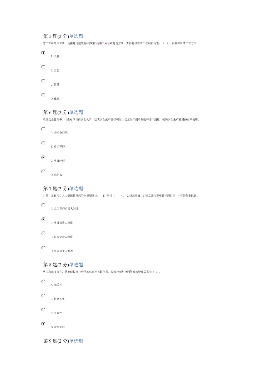 二级建造师(机电工程)网络继续教育考试试题及答案_第2页