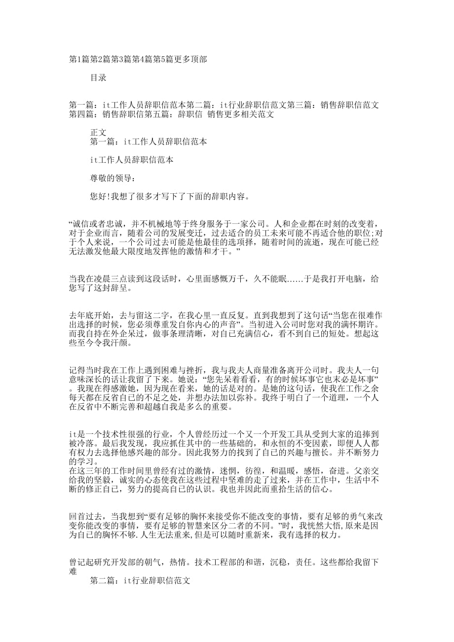 it销售辞 职信.docx_第1页