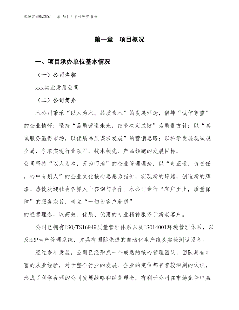 泵 项目可行性研究报告（总投资17000万元）（78亩）_第3页