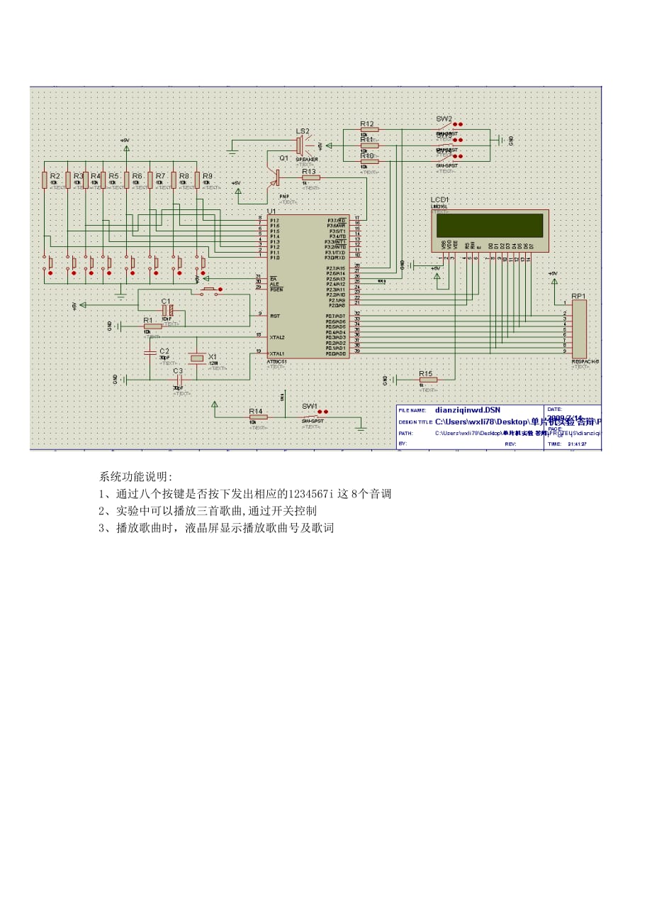 单片机电子琴设计八个音调三首歌歌词显示_第1页