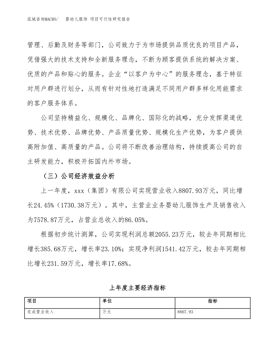 婴幼儿服饰 项目可行性研究报告（总投资4000万元）（16亩）_第4页