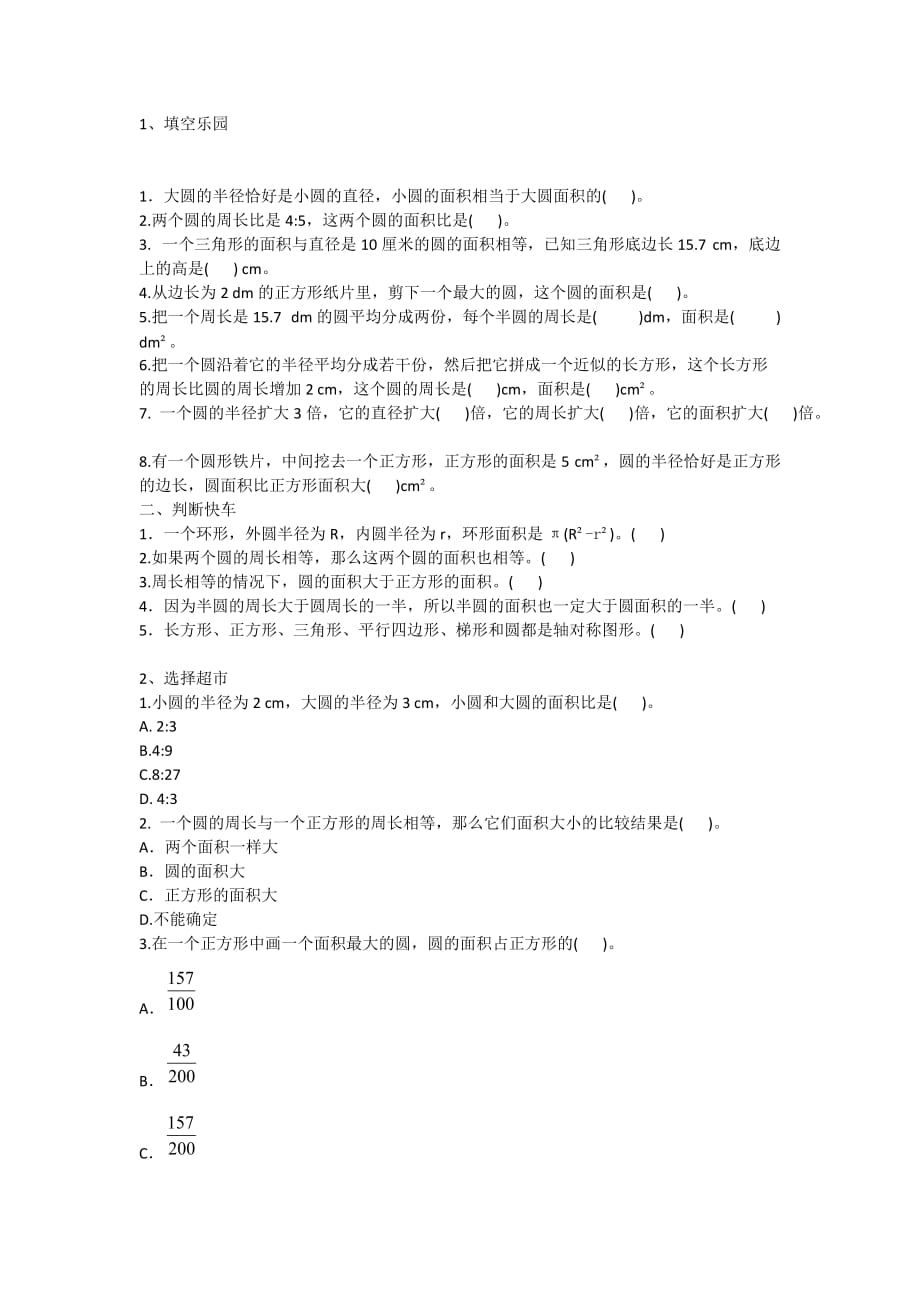 2020人教版六年级数学上册5.3.1扇形_第1页