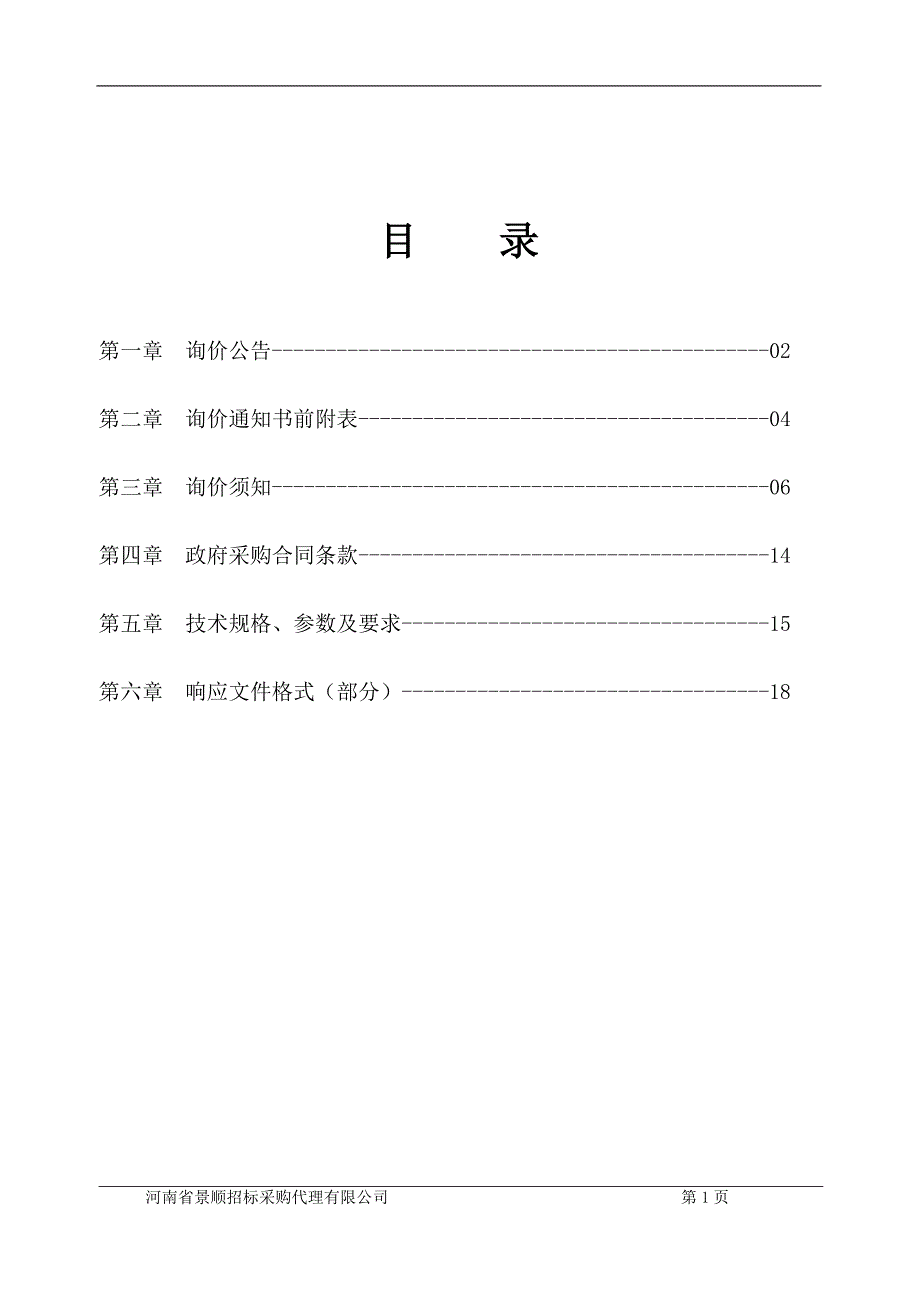 周口市儿童医院日常用品采购项目_第2页