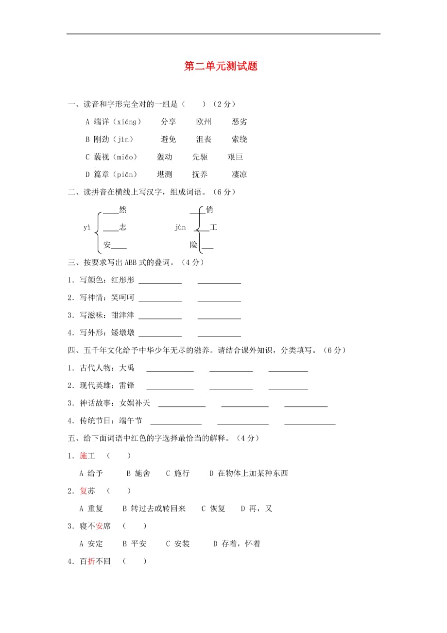 六年级语文上册第二单元综合测试卷（无答案） 新人教版_第1页