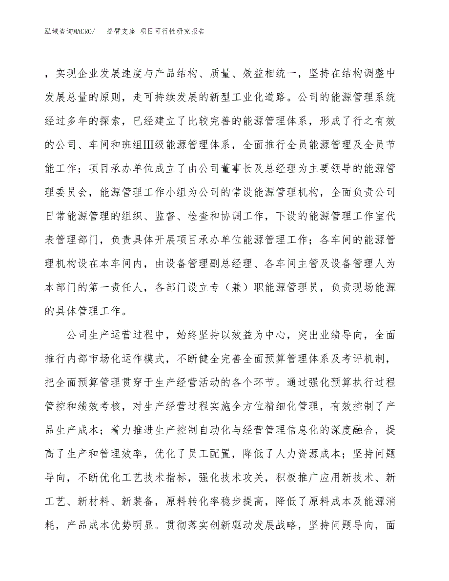 摇臂支座 项目可行性研究报告（总投资6000万元）（26亩）_第4页