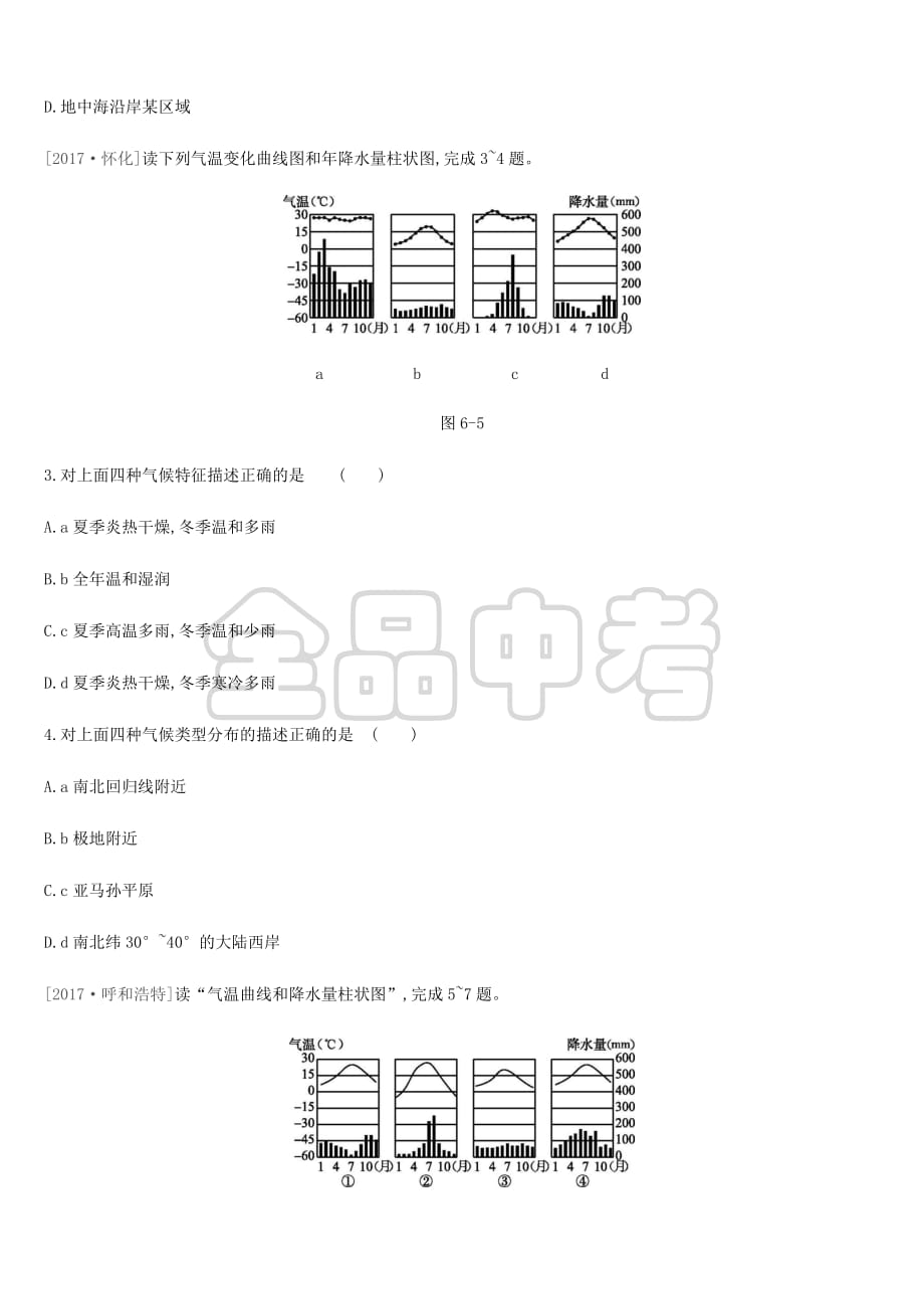 内蒙古包头市2019年中考地理一轮复习七上 第06课时 世界的气候课时分层训练 新人教版_第2页